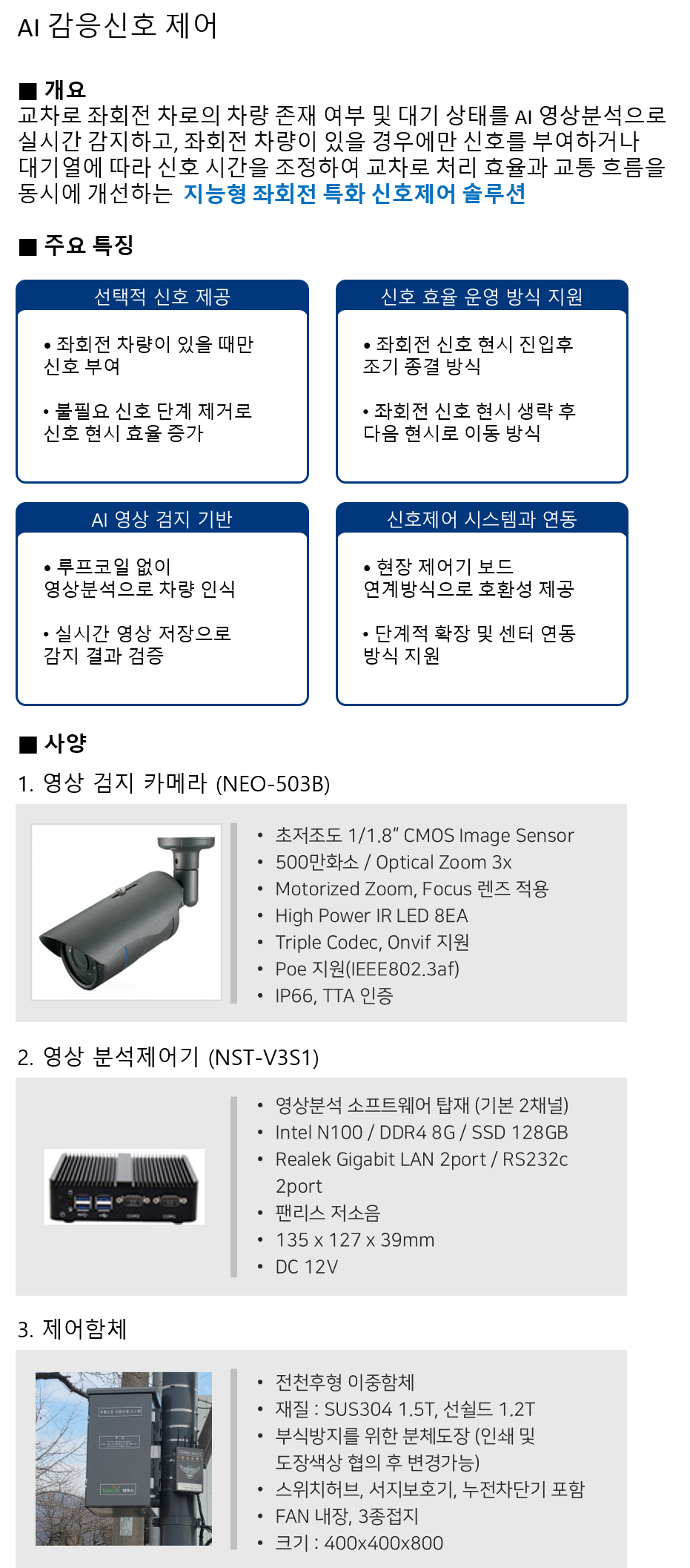 AI감응신호제어.png