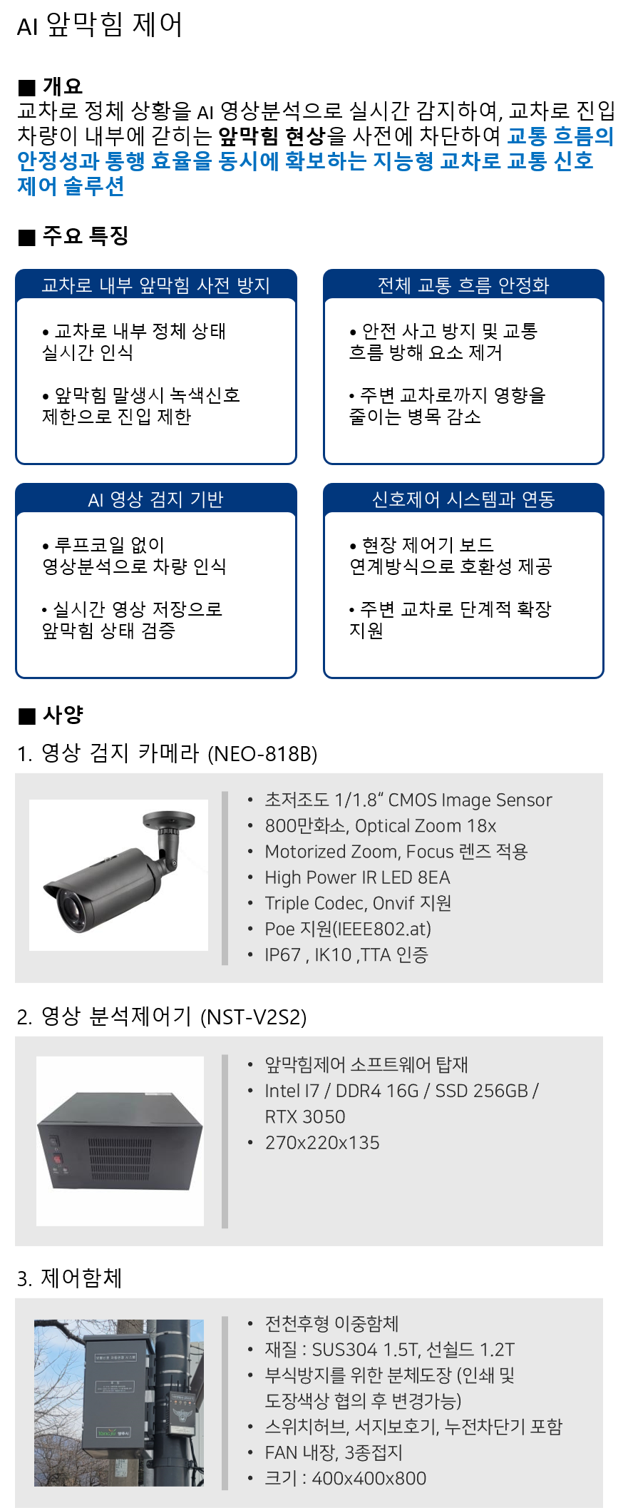 AI앞막힘제어.png