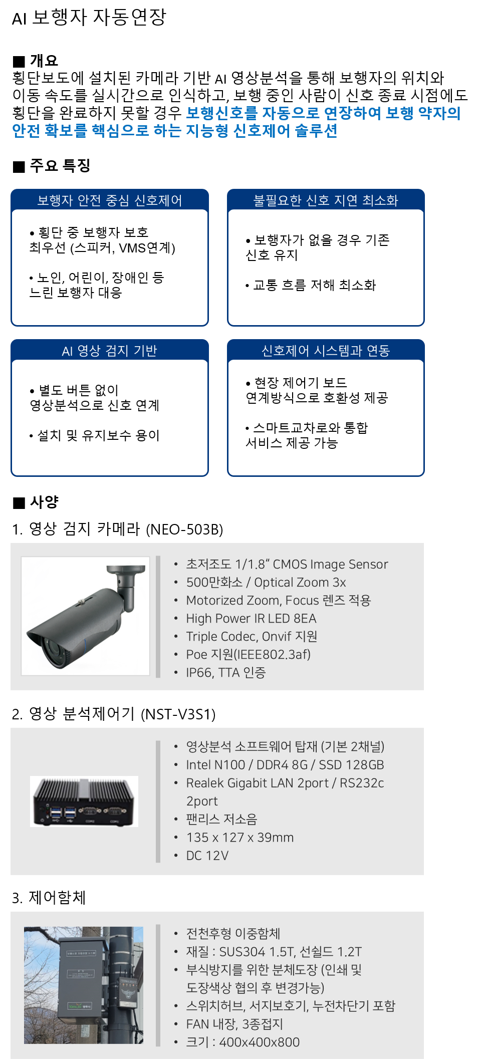 AI보행자자동연장.png