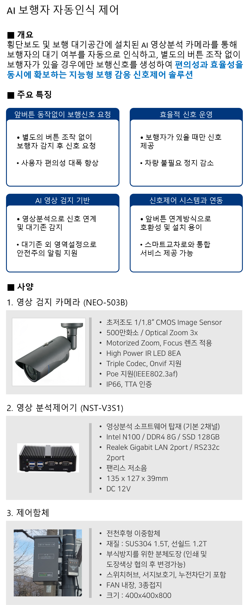 AI보행자자동인식.png