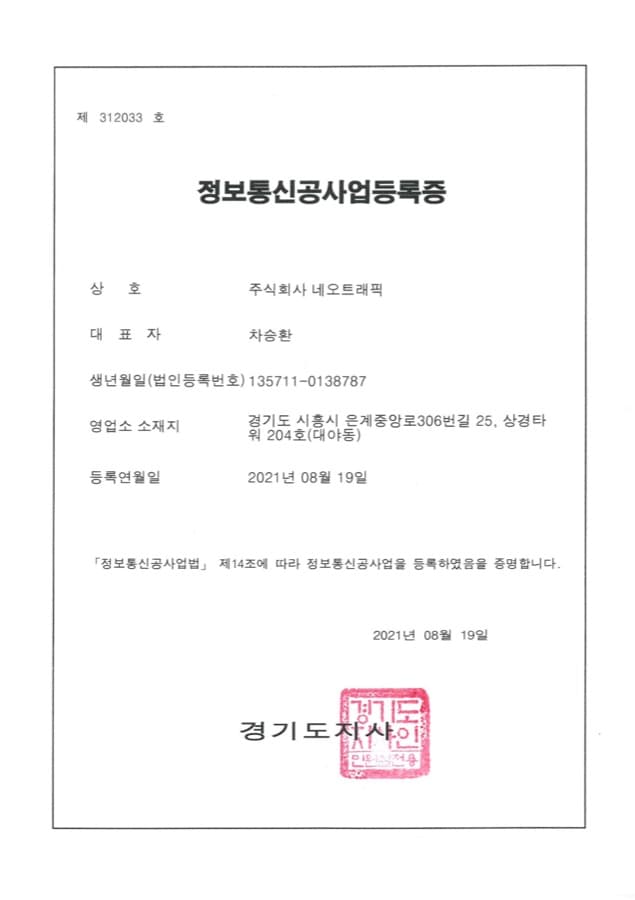 정보통신공사업 정보통신공사업 등록증