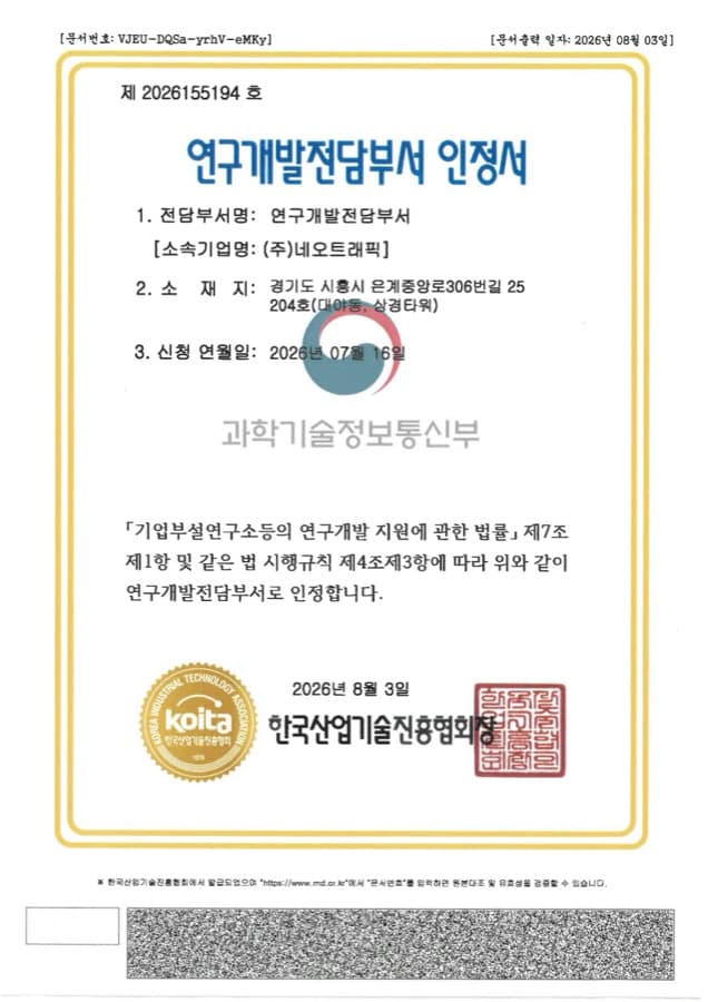 연구개발전담부서 연구개발전담부서 인정서
