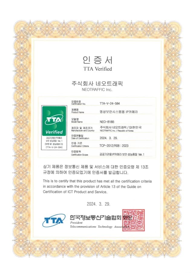 영상보안시스템용 IP카메라 (NEO-818B) TTA 인증서